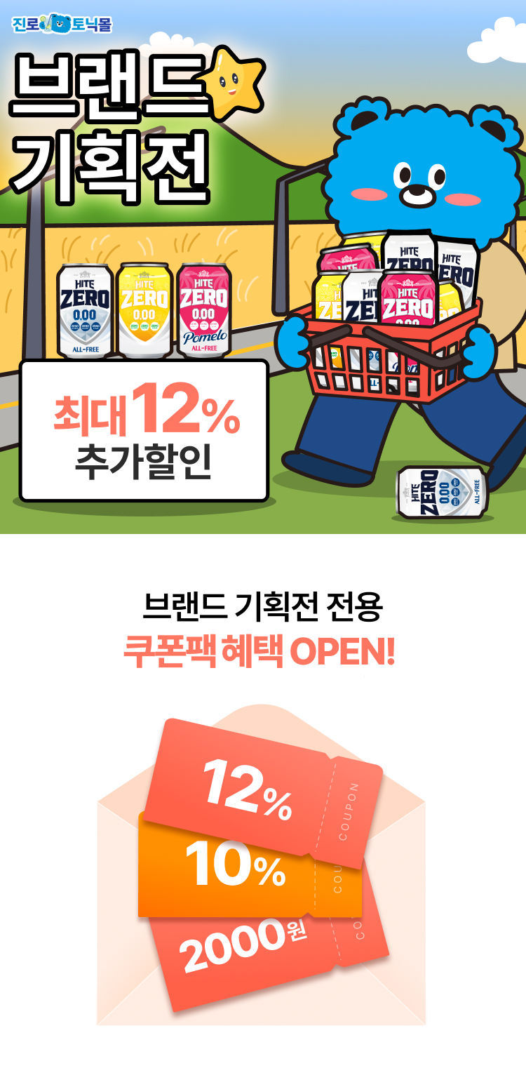 브랜드 기획전